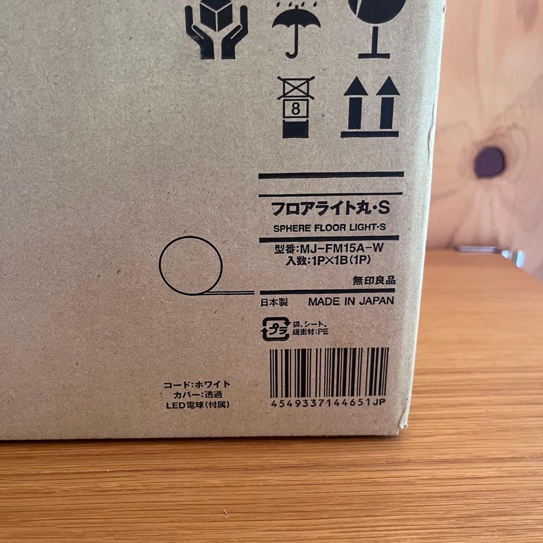 新品　フロアライト丸・Ｓ／カバー：透過／コード：ホワイト