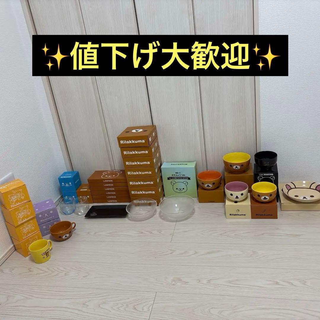 LAWSON ローソン限定　リラックマ　皿　グラス