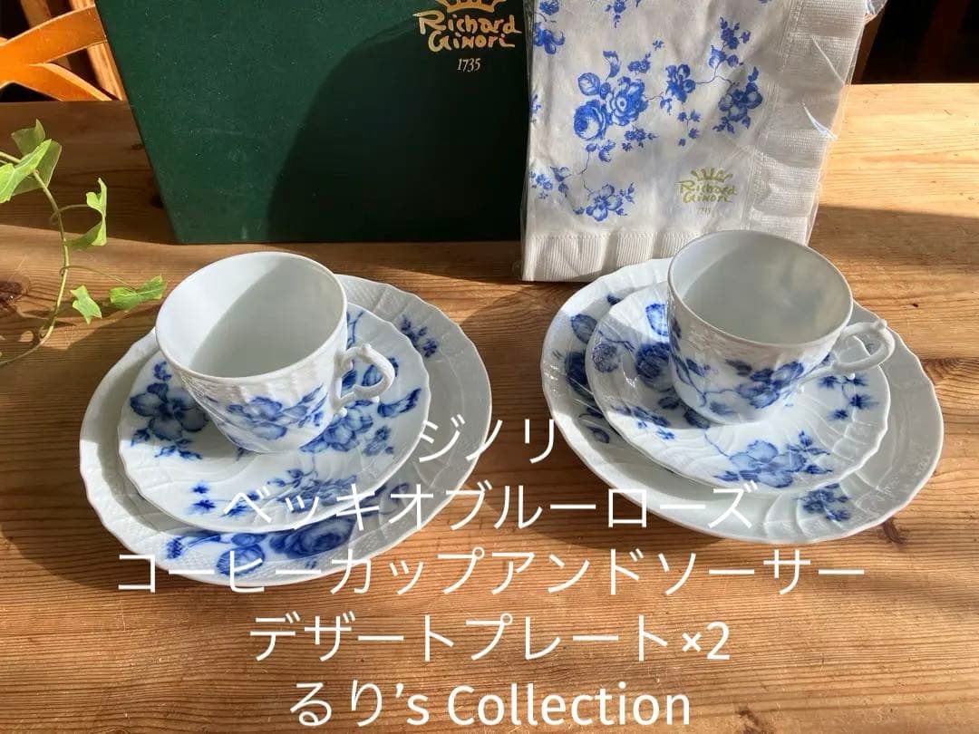 ジノリ　ベッキオブルーローズ　コーヒーカップアンドソーサー、デザートプレート×2