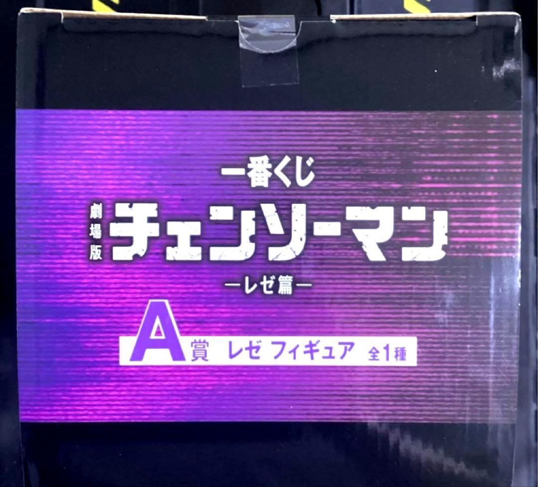 チェンソーマン1番くじA賞 レゼ フィギュア
