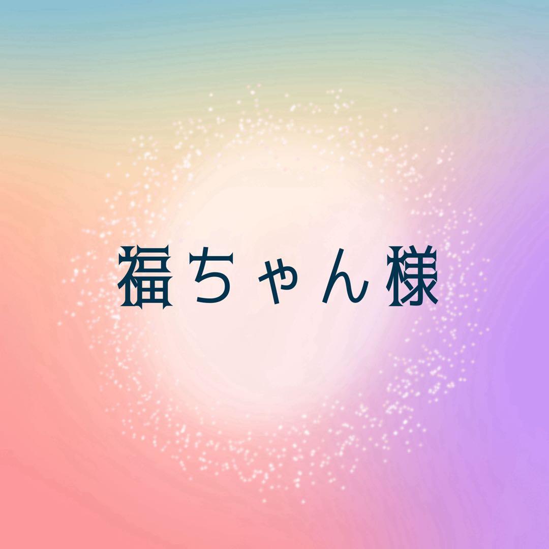 福ちゃん