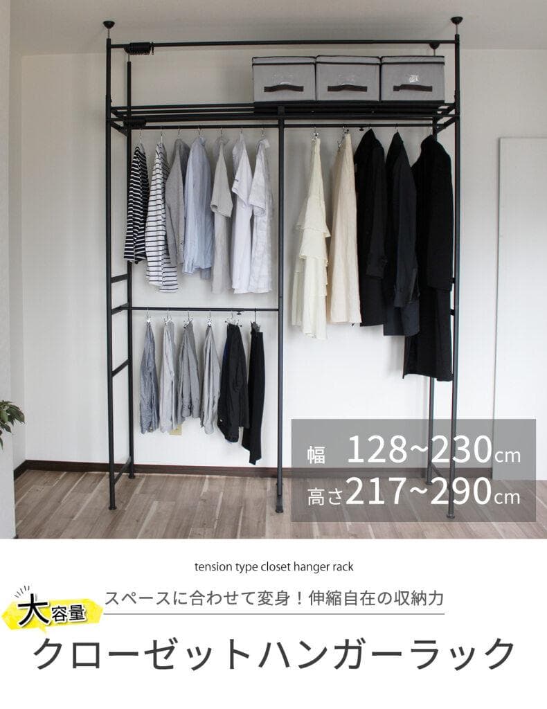 伸縮式 つっぱり式 クローゼットハンガー 　幅128～230cm