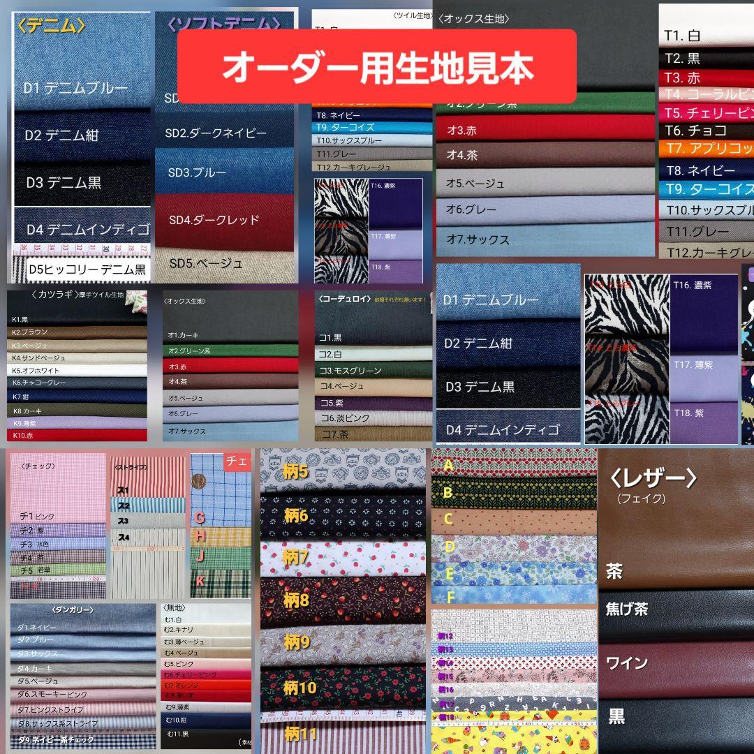オーダー生地見本ページ