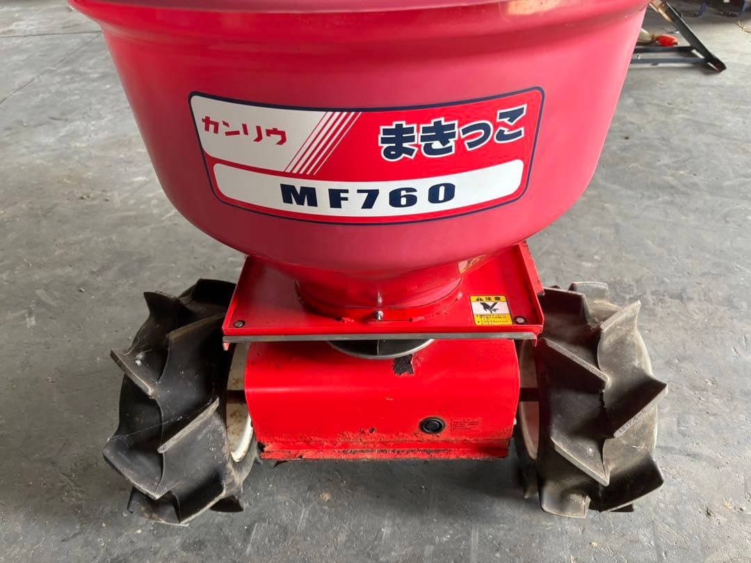 カンリウ まきっこ 肥料散布機 MF760 配送不可