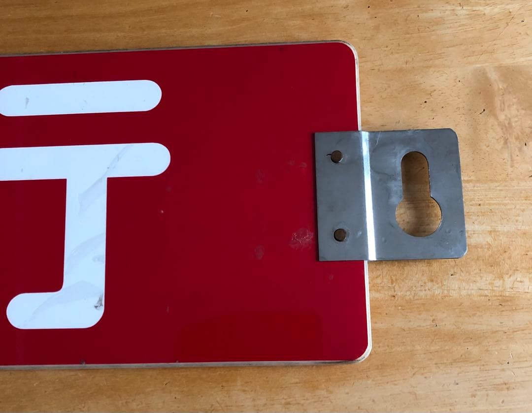 管理番号1243 東急 車輌側面種別板 サボ 急行