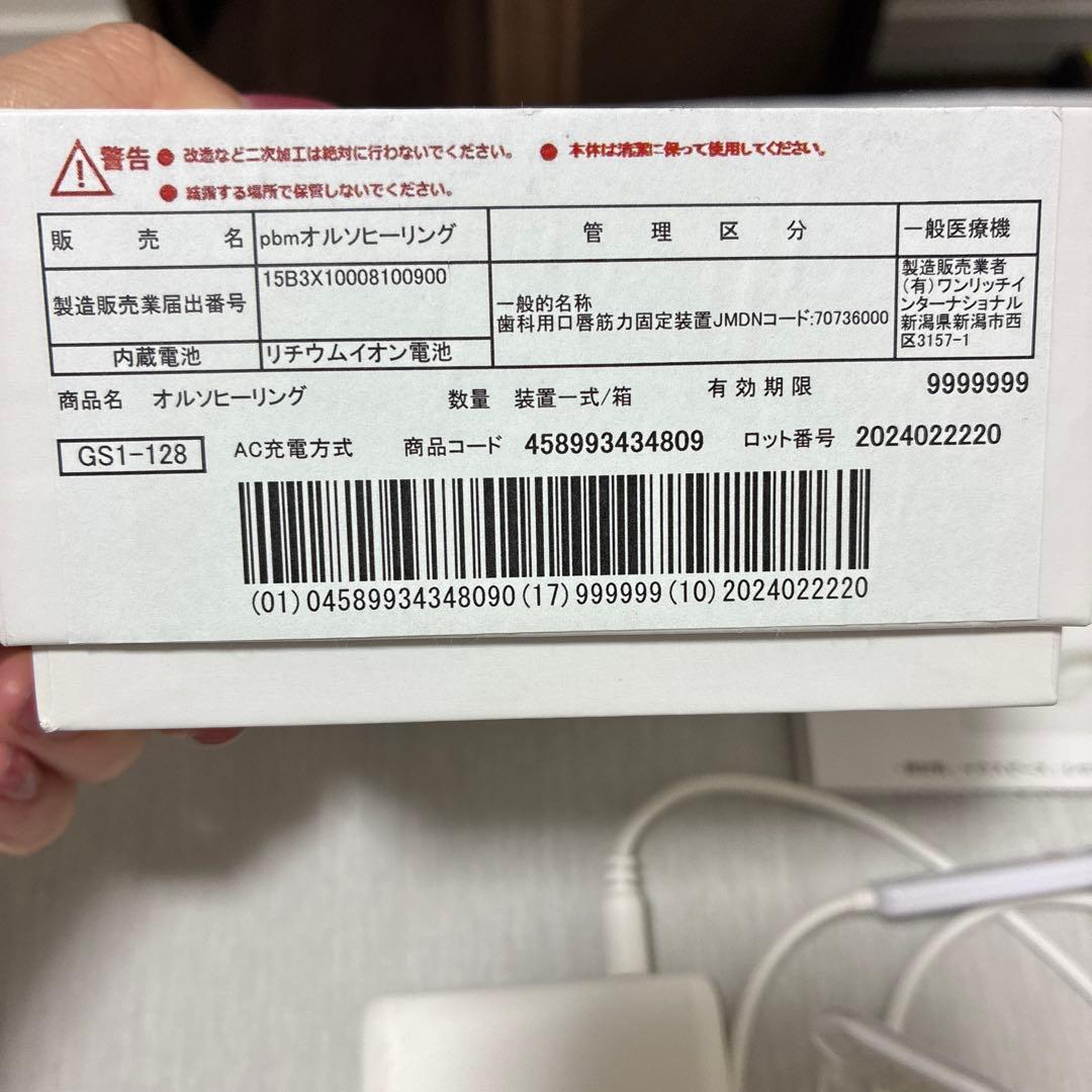 PBMオルソヒーリング