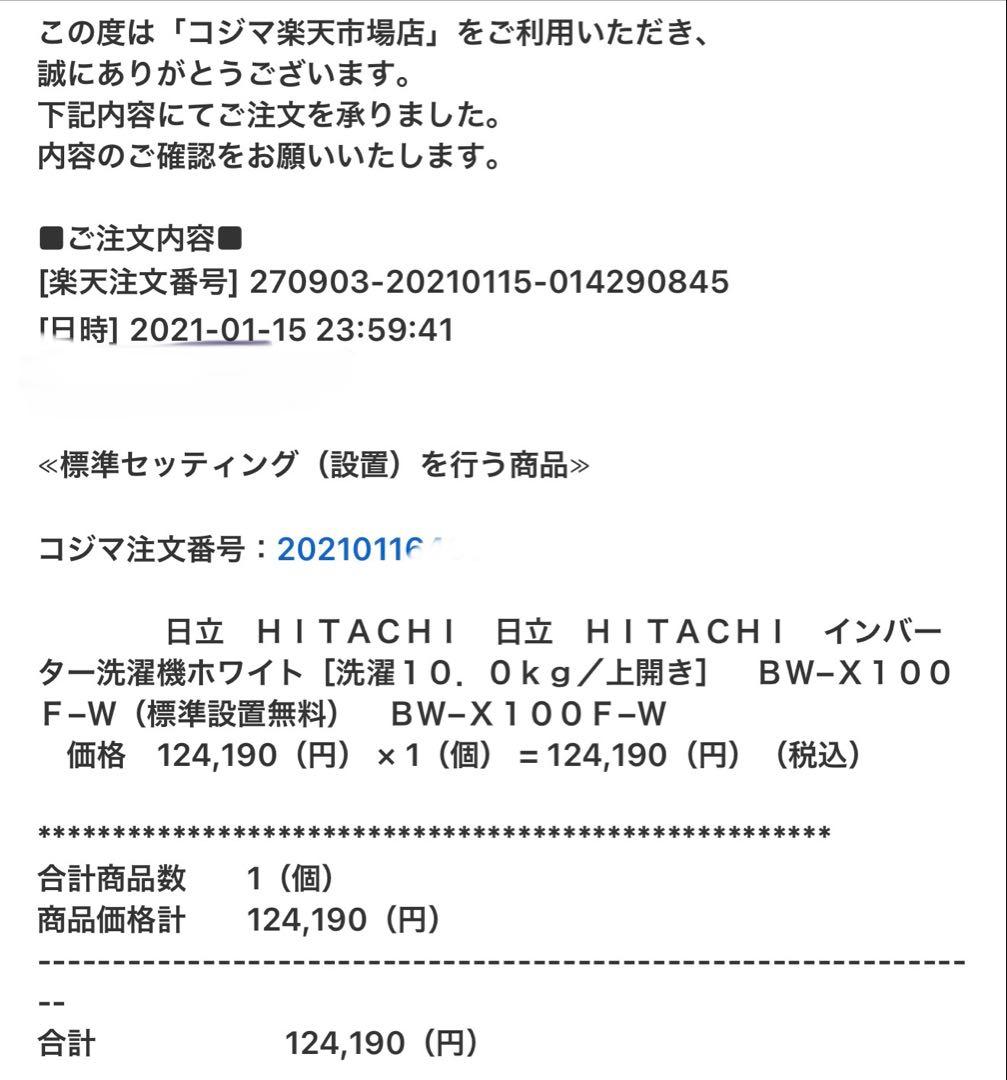 日立 縦型洗濯機BW-X100F洗剤自動投入10kg　2020年制最後のお値下げ