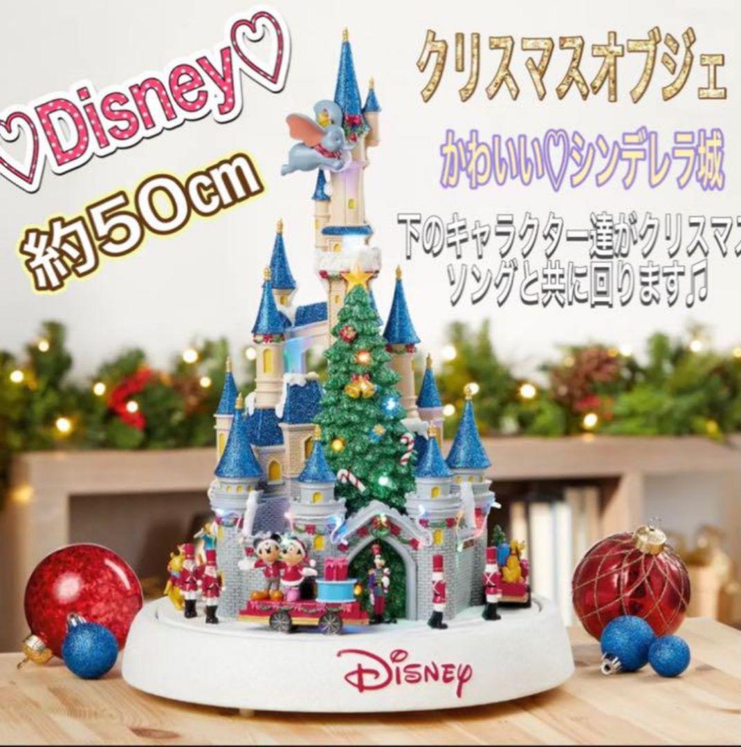 【新品未開封】Disney♡Xmas シンデレラ城