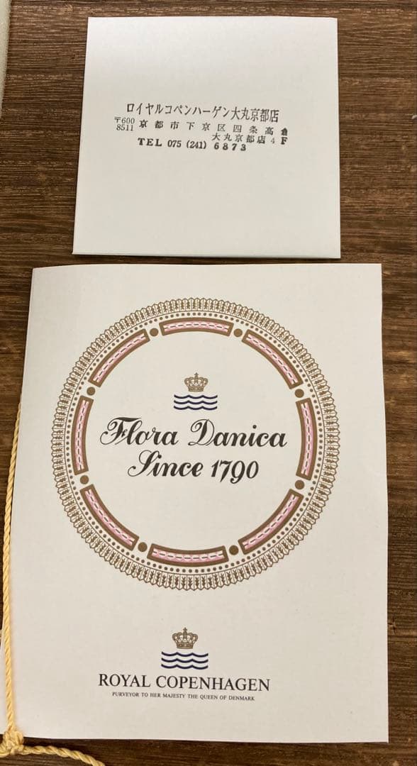 ロイヤルコペンハーゲン　フローラダニカ　25センチ