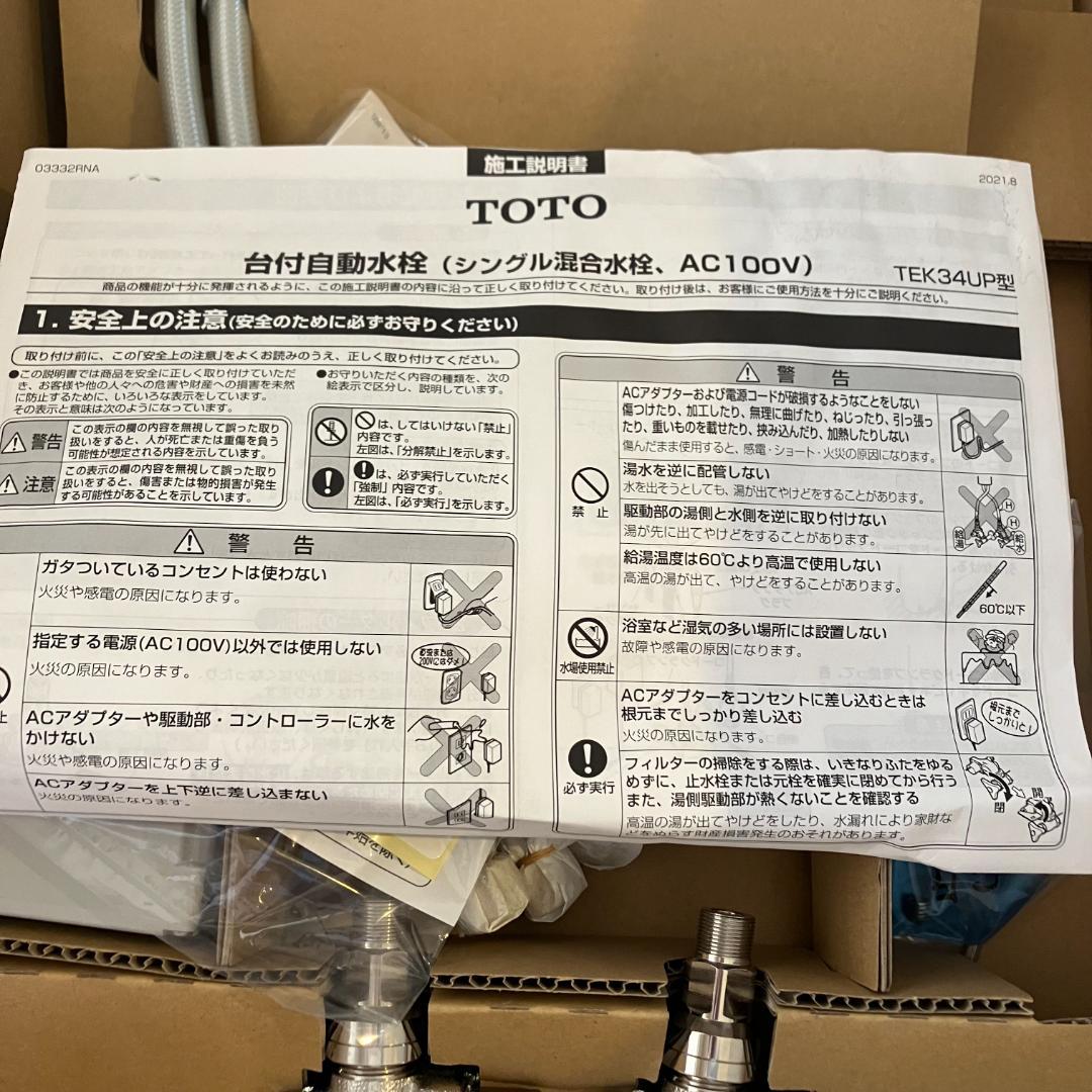 未使用　TOTO 自動水栓 TEK34UP シングル混合水栓 AC100V