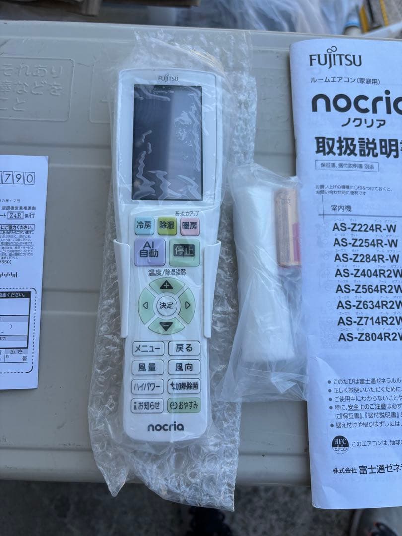 【極美品】富士通 ノクリア nocria Zシリーズ AS-Z404R2W