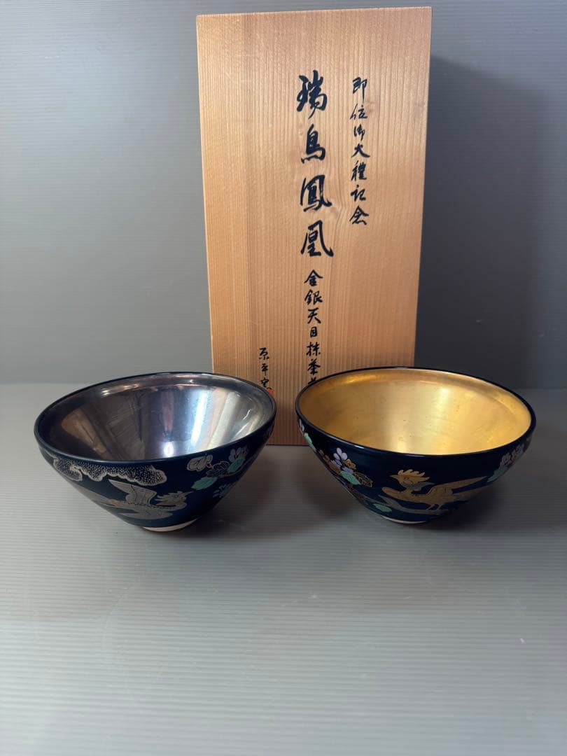 2787 原平窯　瑞鳥鳳凰　金銀天目抹茶茶碗　2客　未使用