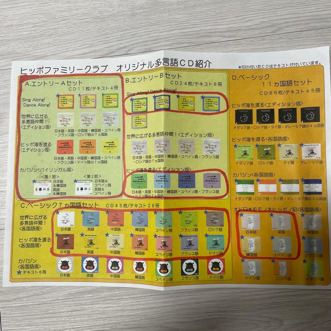 ヒッポファミリークラブ 多言語教材セット