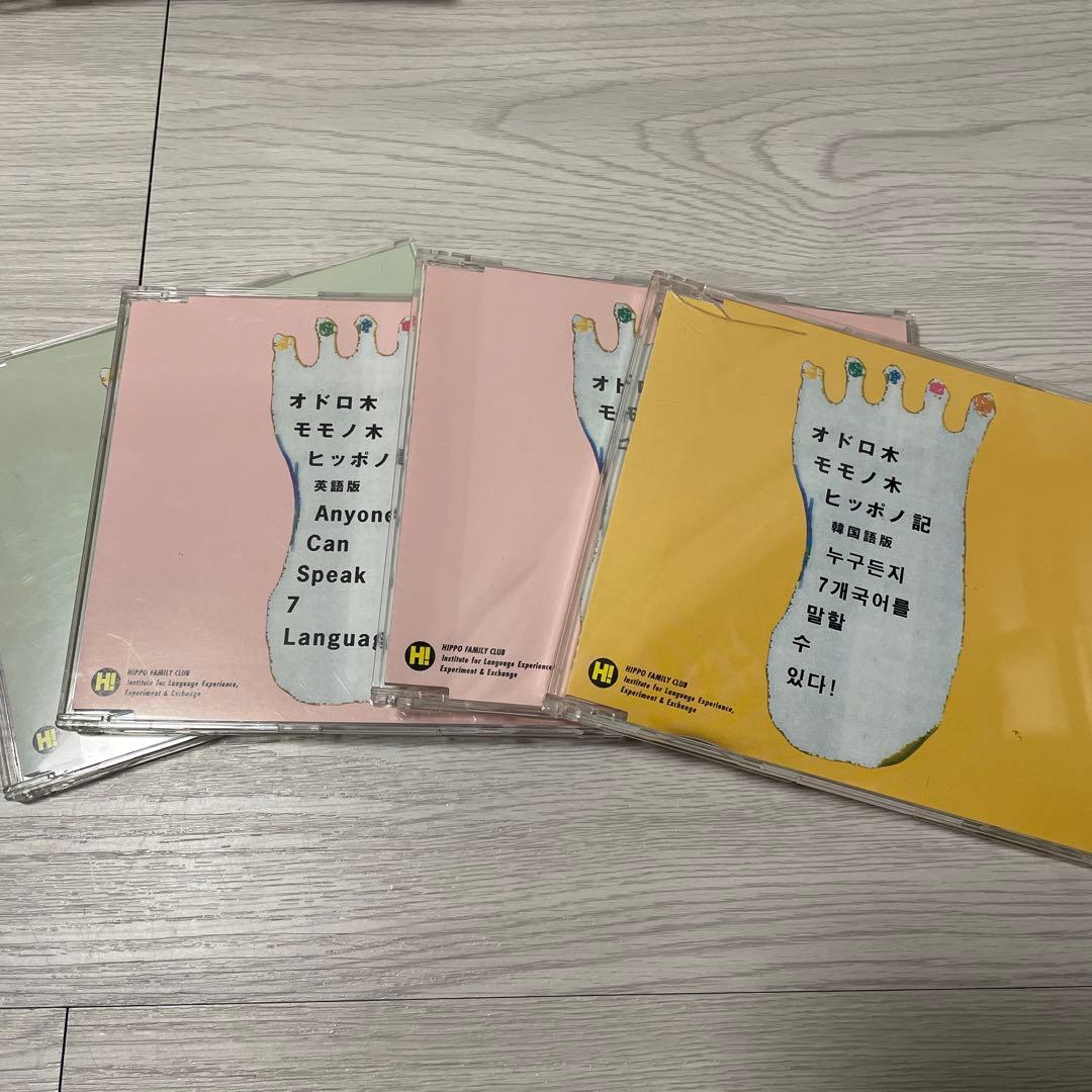 ヒッポファミリークラブ 多言語教材セット