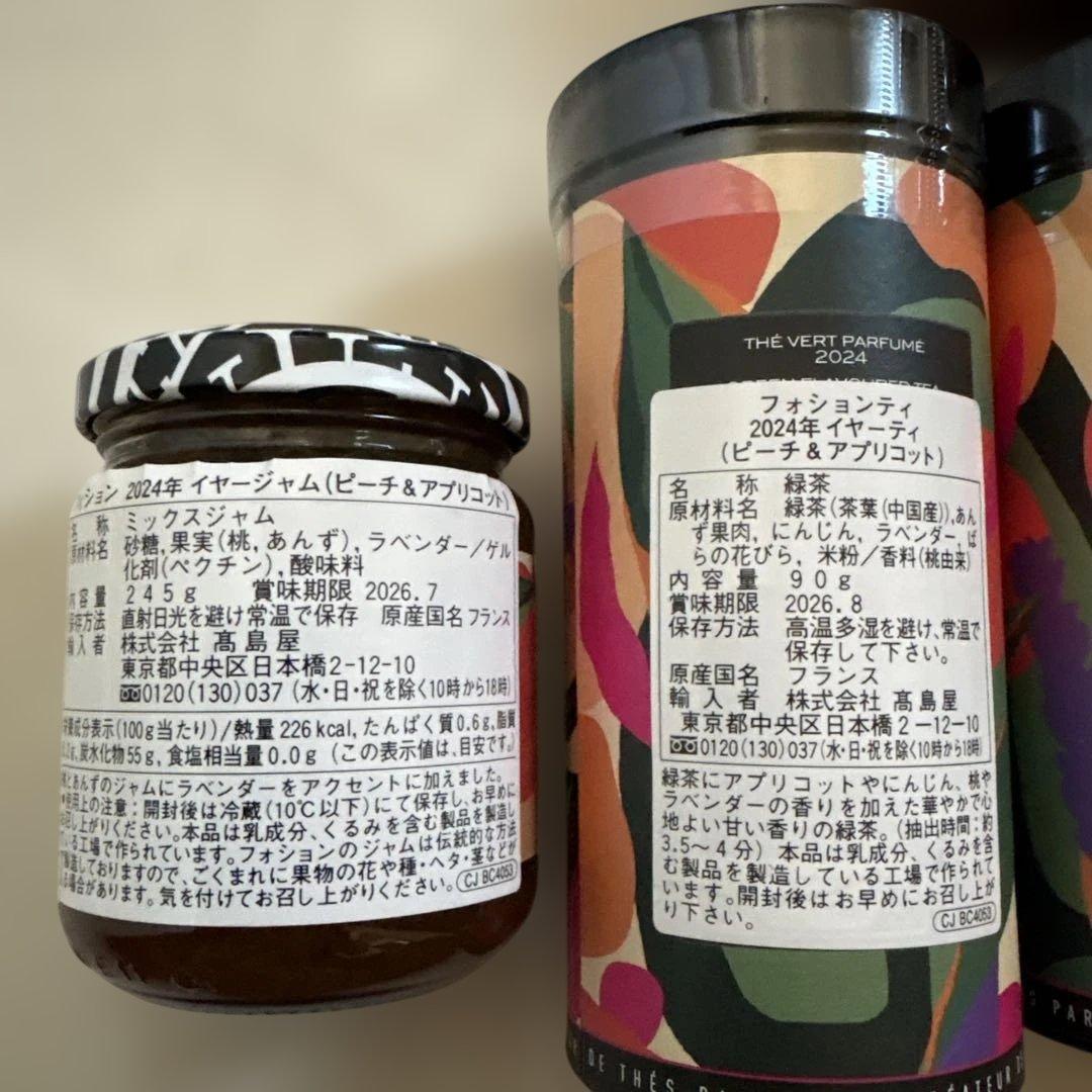 ⚠️1名様限定⚠️フォション紅茶＆ジャム　FAUCHON紅茶 w