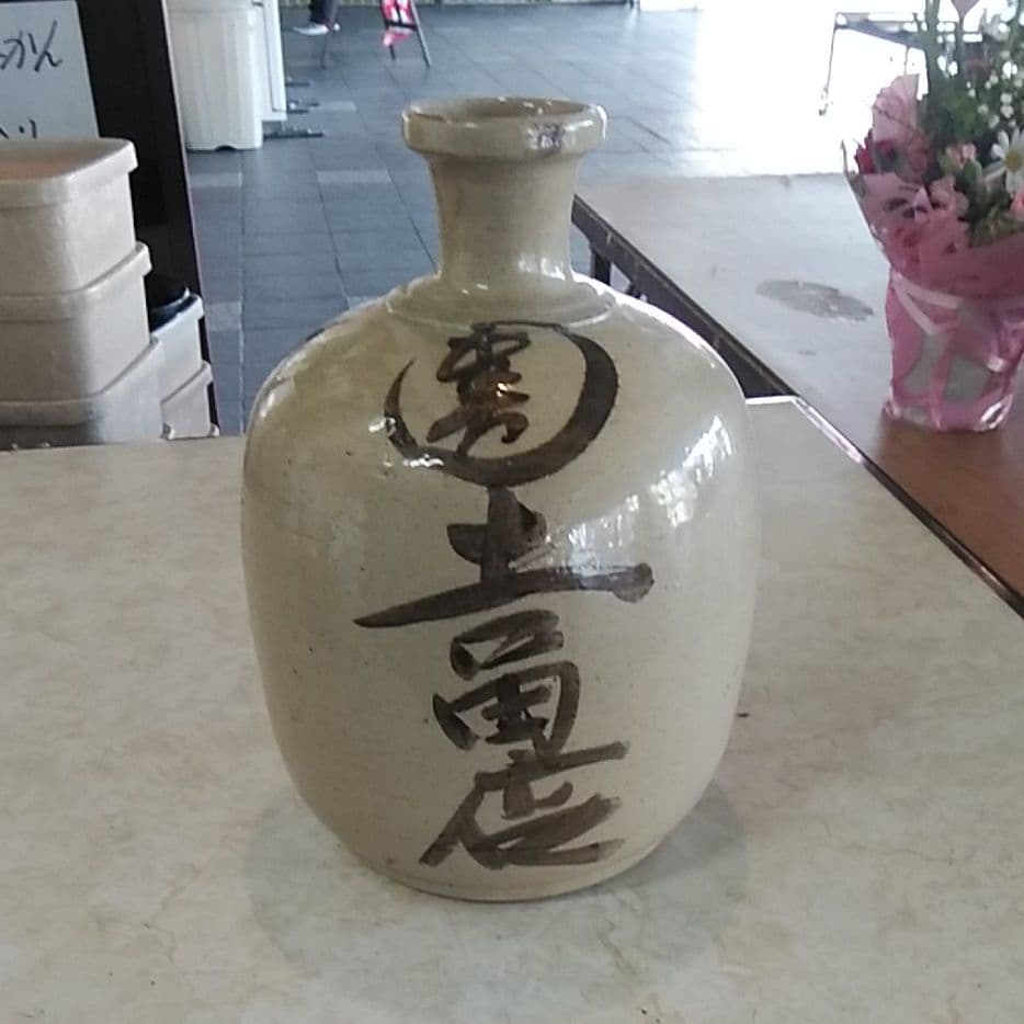陶器　酒瓶　焼酎瓶