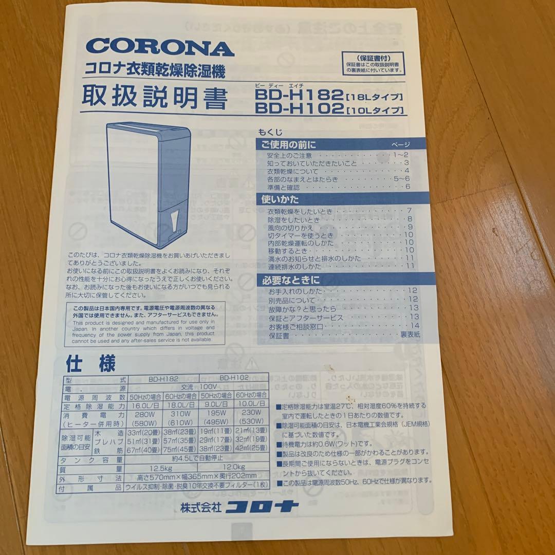 CORONA 衣類乾燥除湿機　10Lタイプ
