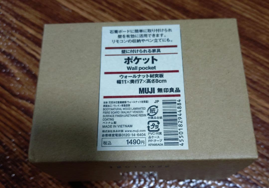 無印良品　壁に付けられる家具　ポケット　ウォールナット　9個　新品