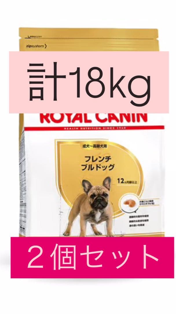 ラスト２セット！ ２個セット CANIN フレンチブルドッグ 9kg