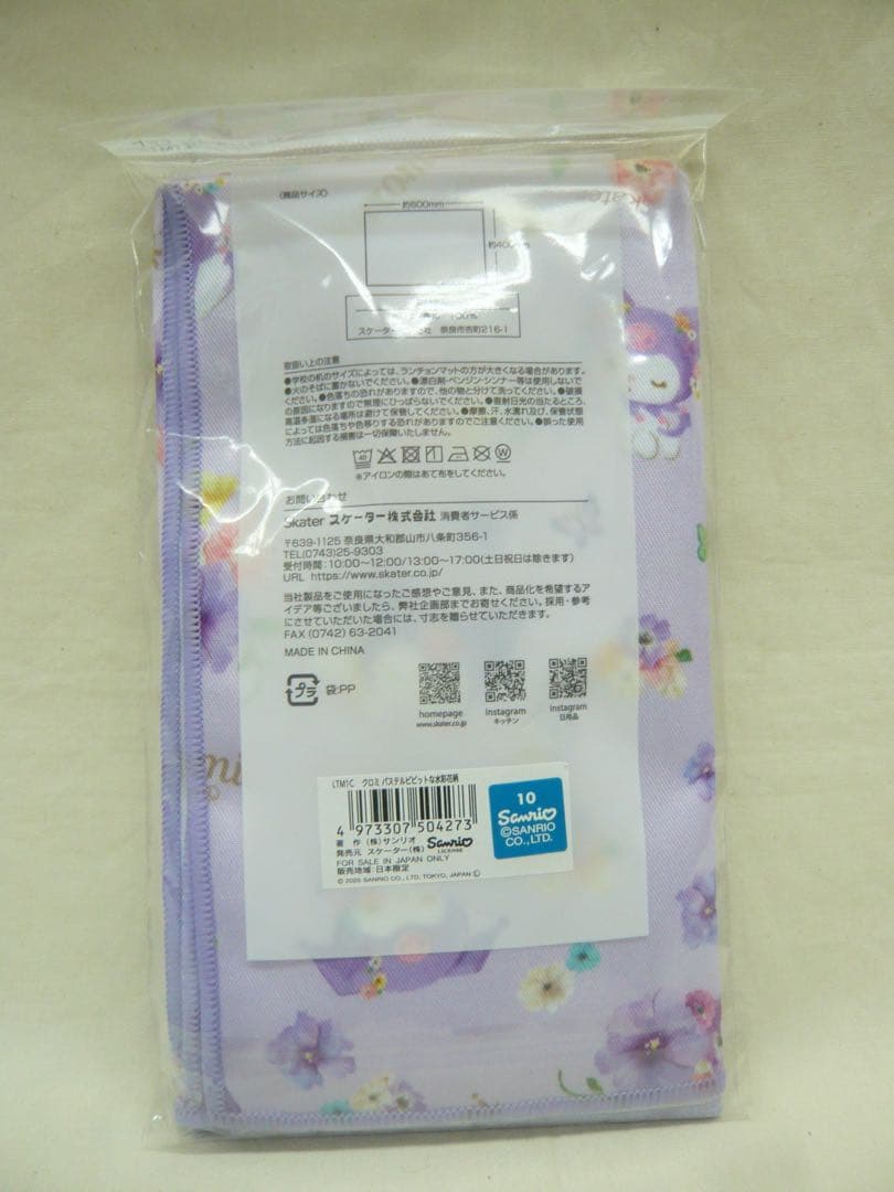 2枚セット『クロミ』ランチョンマット ポリエステル100％ 約60×40cm