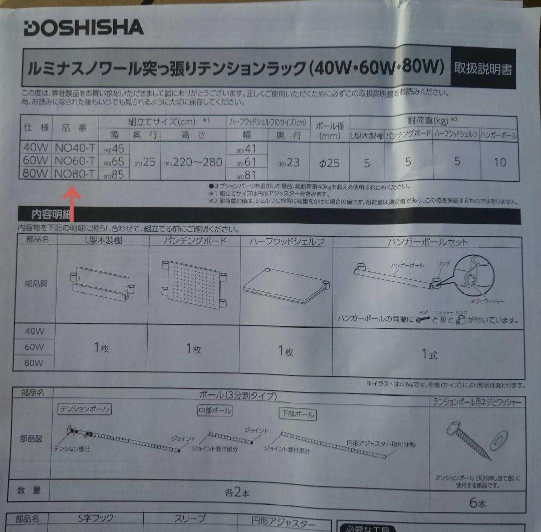 幅80cm 突っ張りテンションラック　壁面収納　ウォールラック