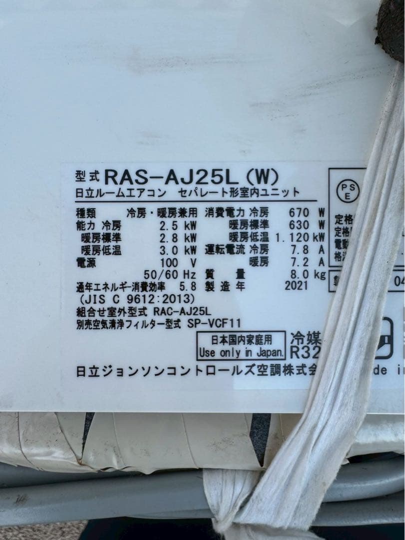 ③ 日立　HITACHI エアコン RAS-AJ25L 2021年製