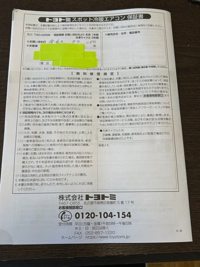 トヨトミスポット冷暖房エアコン