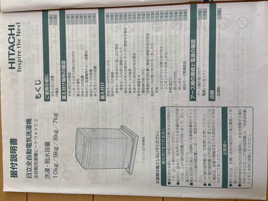 日立 洗濯機 BW-T806（A）8kg 2020年製 説明書・給水ホース付