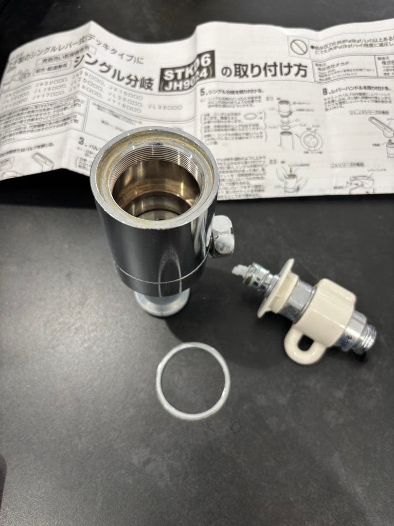 食洗機　分岐水栓