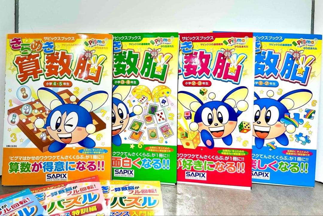 SAPIX サピックス きらめき算数脳 思考力パズル 入門 特訓編 小学生
