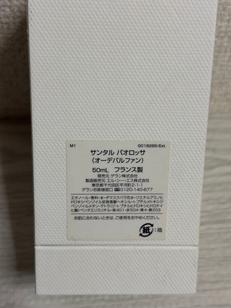 エ*リ様 国内正規品 サンタルパオロッサ 50ml ¥36,190 ゲラン