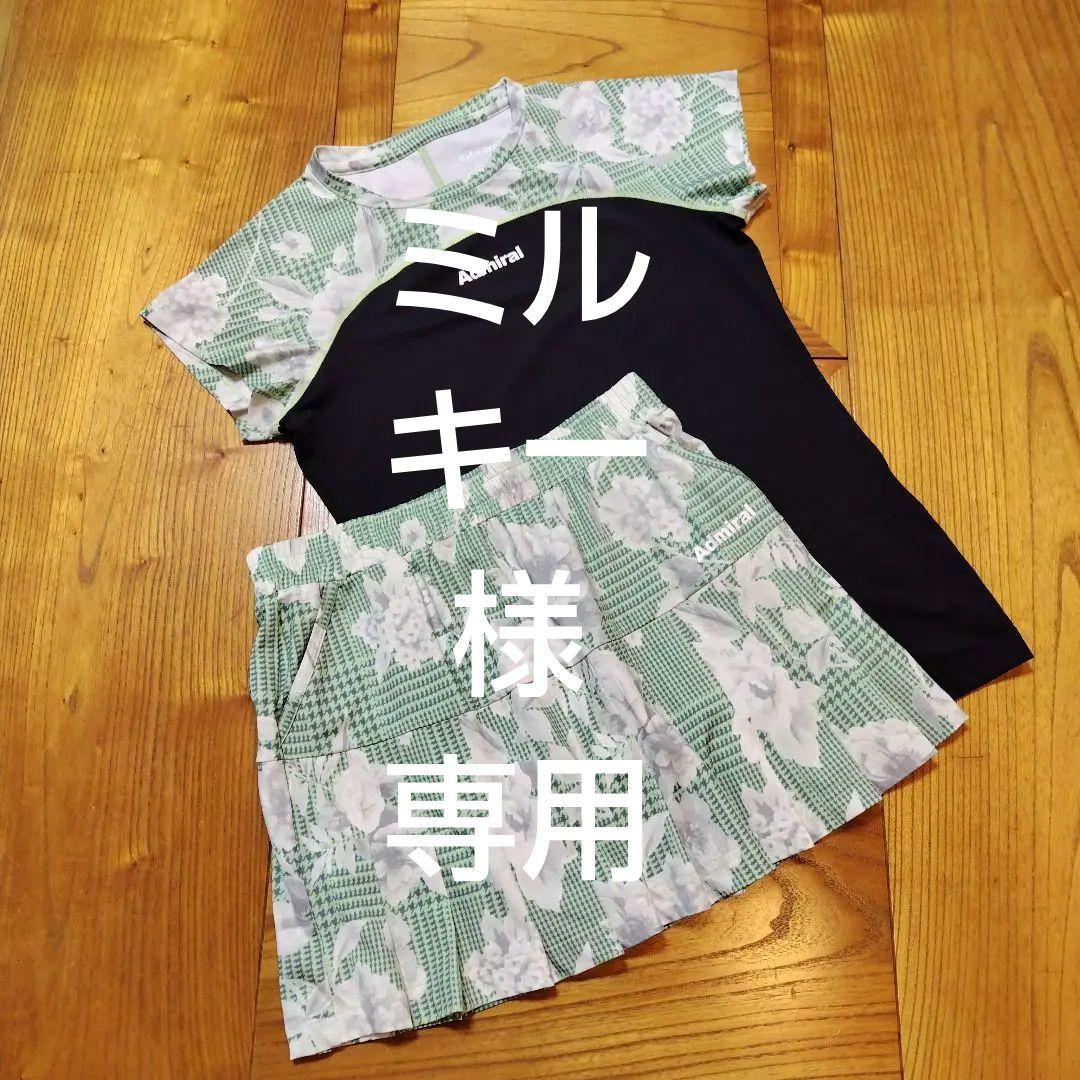 Admiral　テニスウエア上下