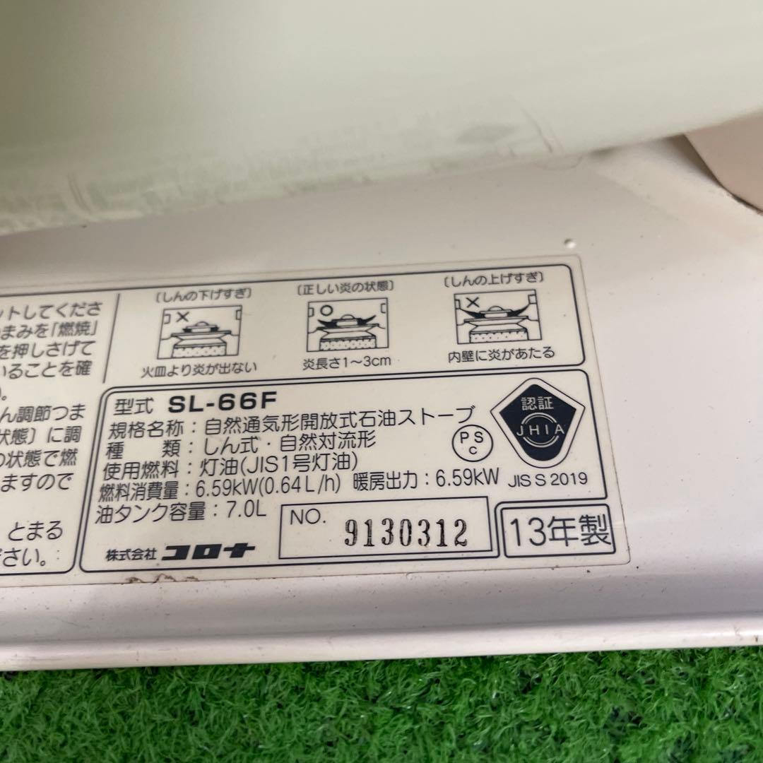 S77★コロナ 自然通気形 開放式 石油ストーブ　SL-66F 保証付 送料無料