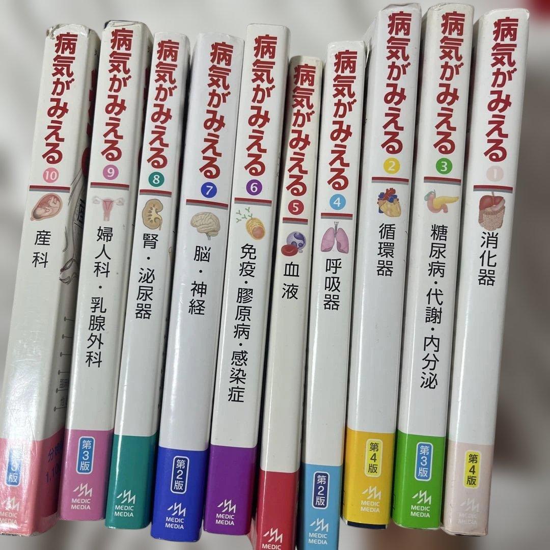 病気がみえる　1〜10