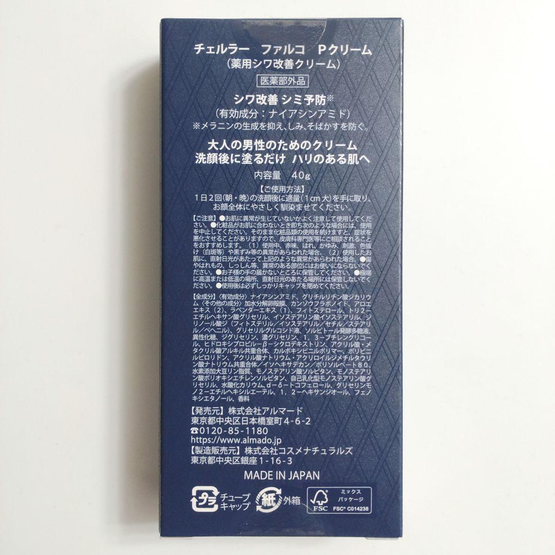 ♦当日発送♦チェルラー ファルコ パーフェクトクリーム 2個【新品】Pクリームc