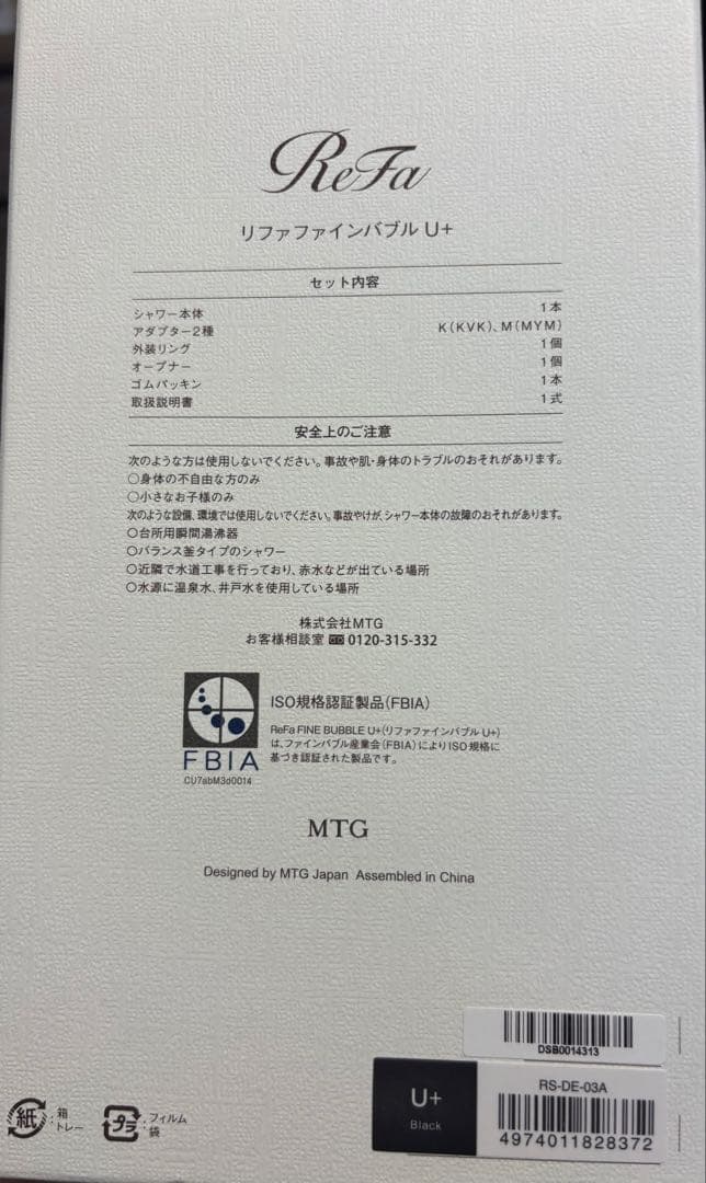 ReFa FINE BUBBLE U+ シャワーヘッド