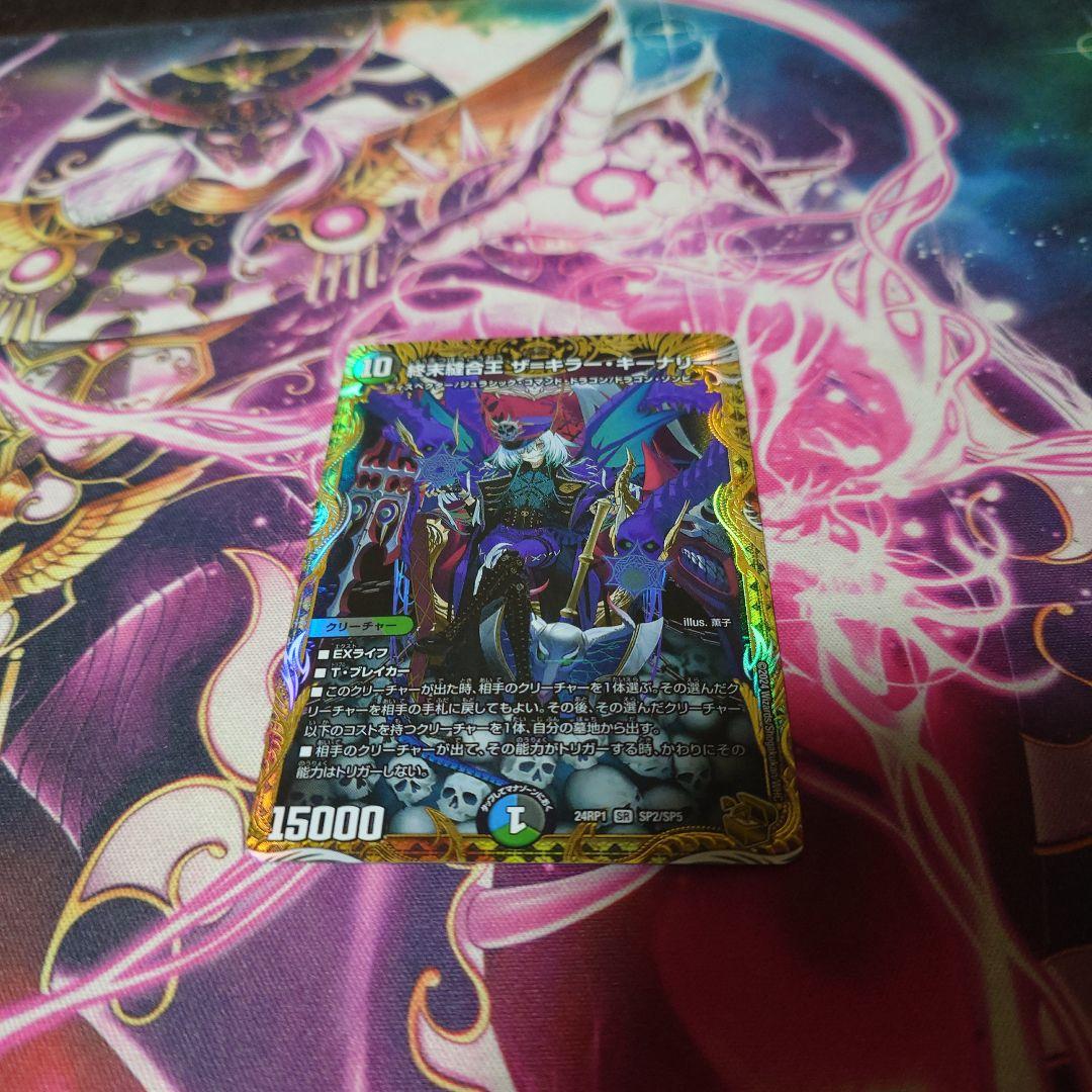 デュエルマスターズ 終末縫合王ザ＝キラー・キーナリー　金トレジャー　1枚