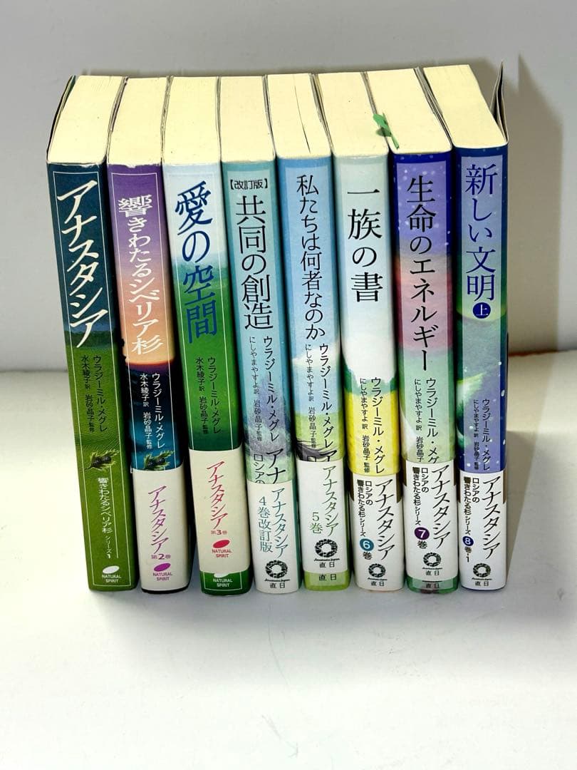 アナスタシアシリーズ 8冊セット　中古品
