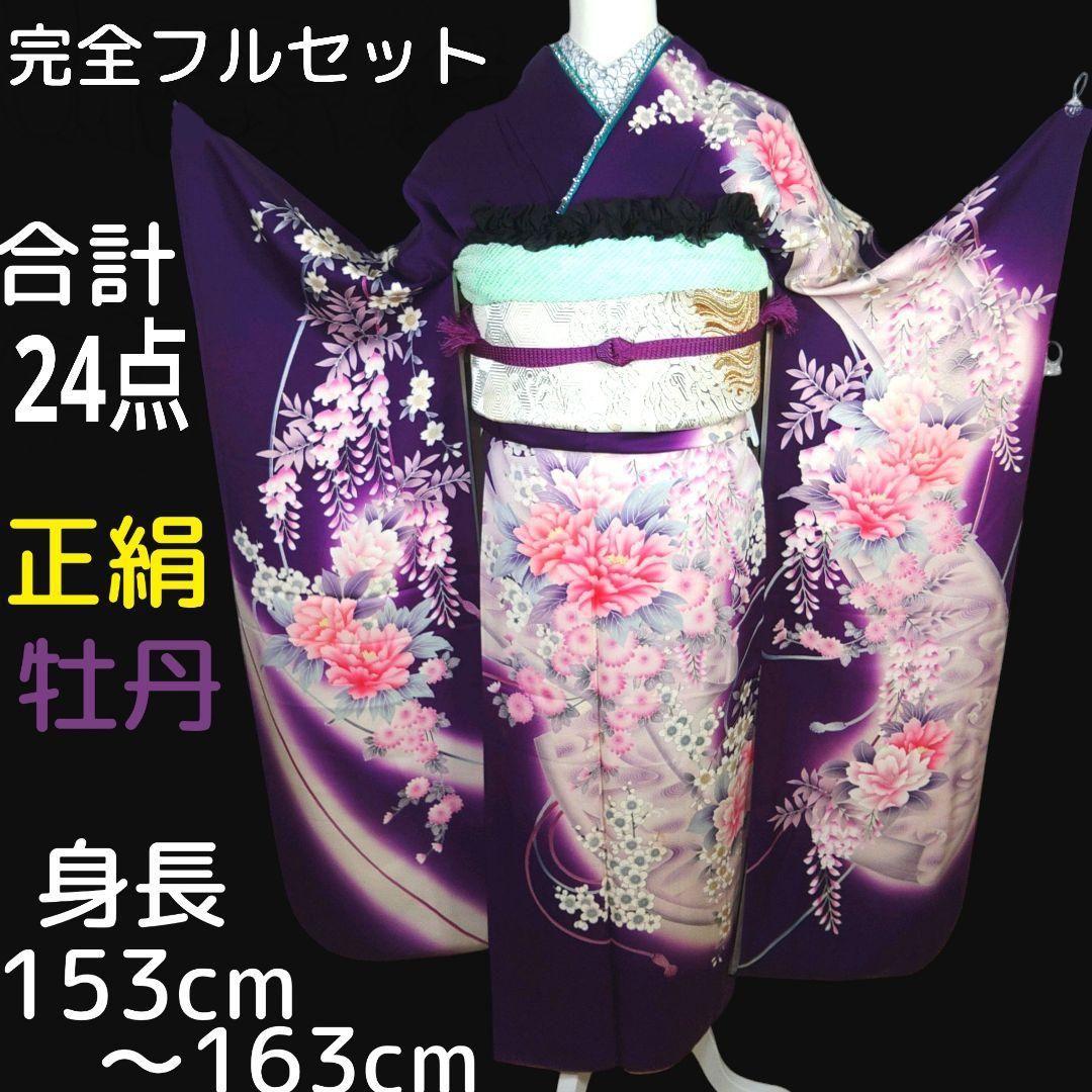 振袖　完全フルセット　24点　成人式　結婚式　前撮り　紫　金　緑　ラインストーン
