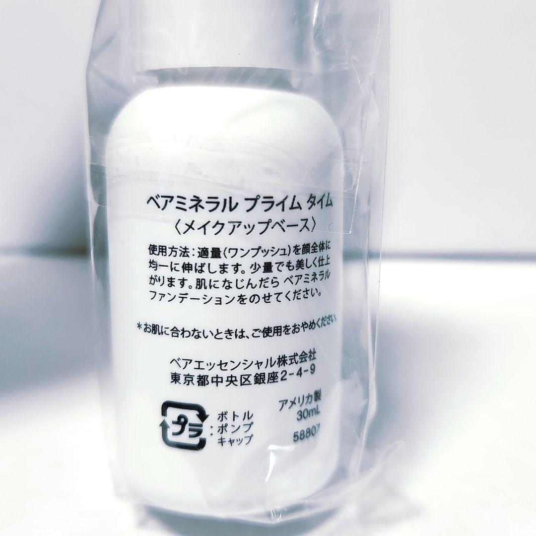 2本セット ベアミネラル プライム タイム 30ml