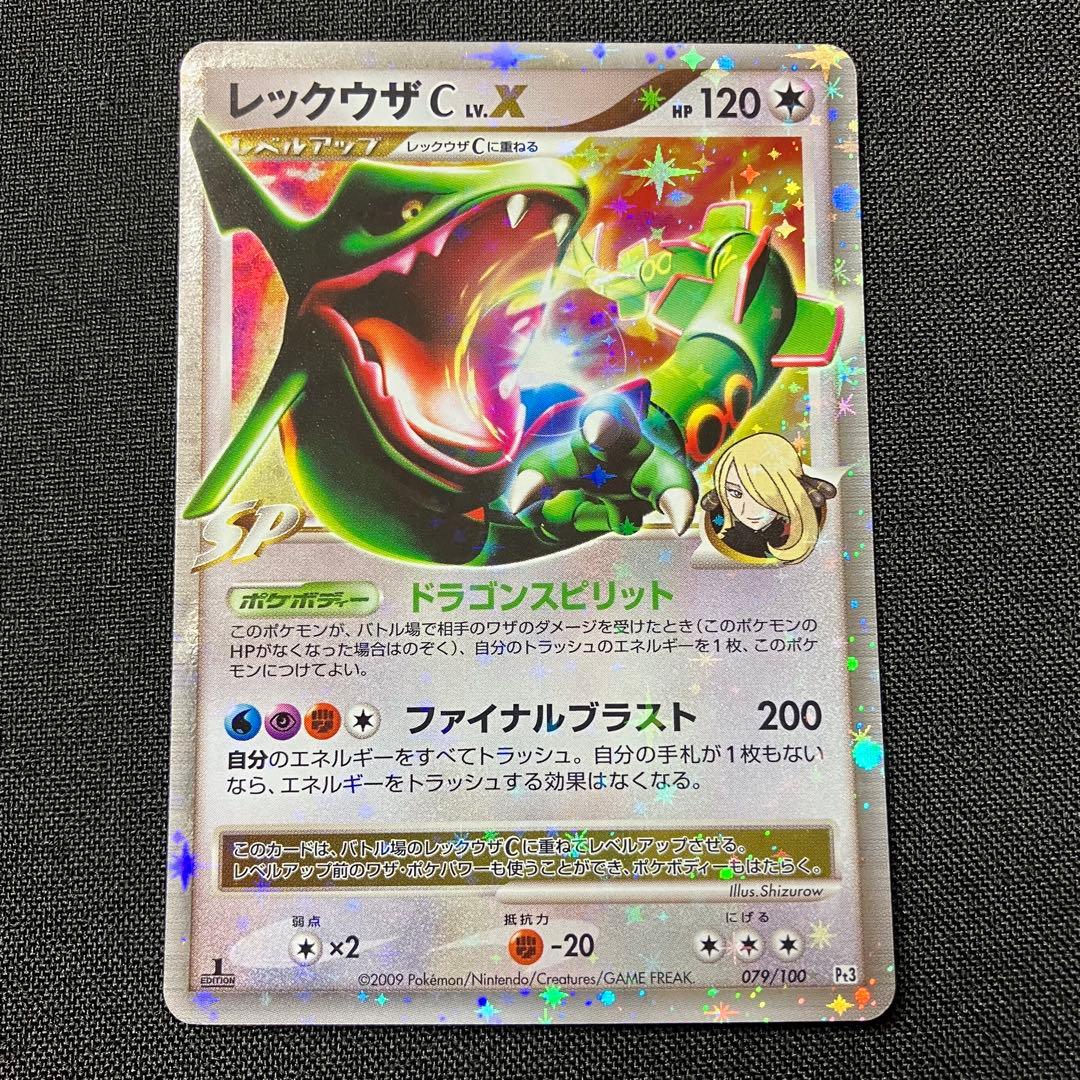 レックウザC LV.X 1ED