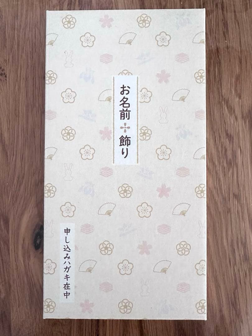 名前旗 ひな祭り 名前飾り 刺繍