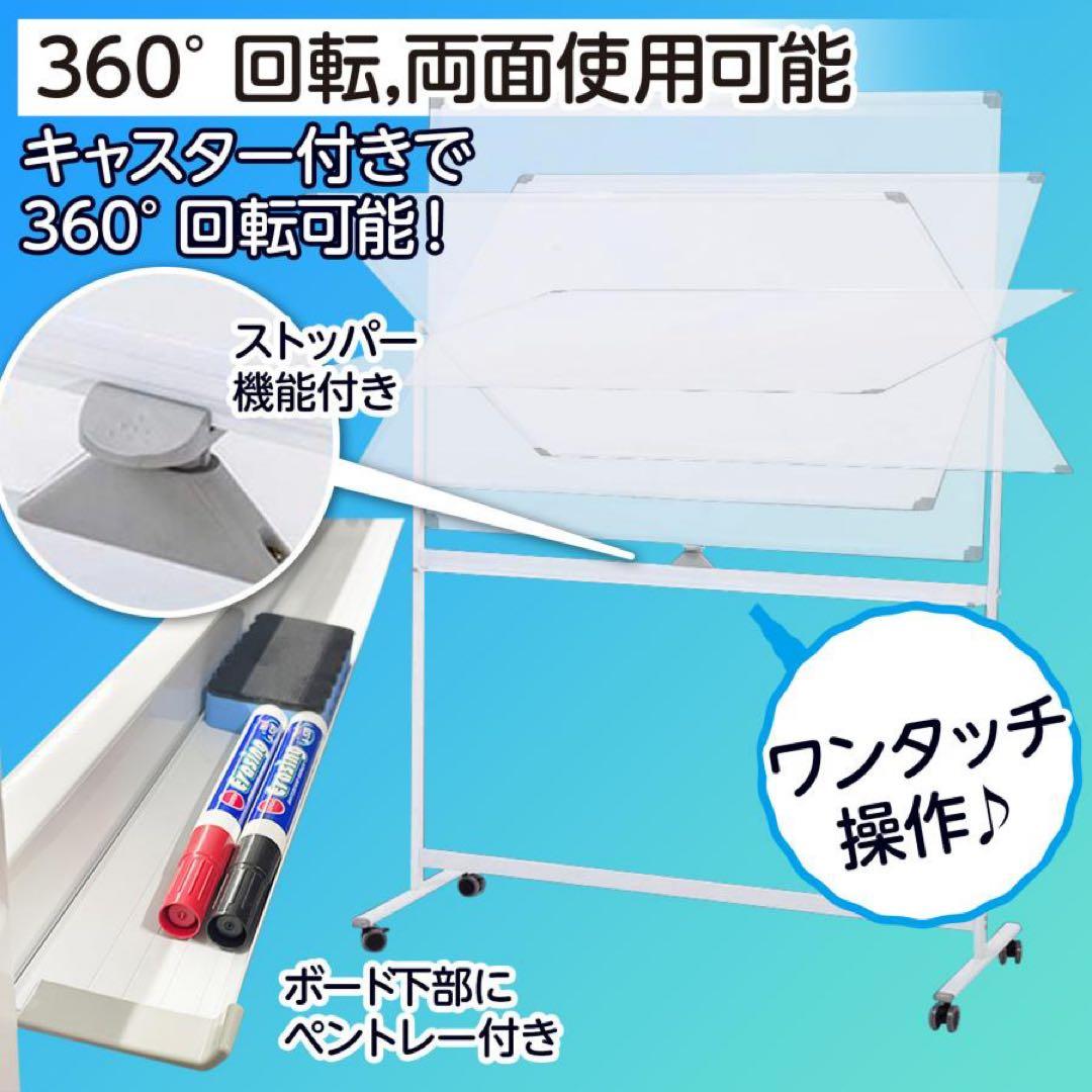 【新品】ホワイトボード ホワイト 1200×900 両面 回転式 キャスター付き