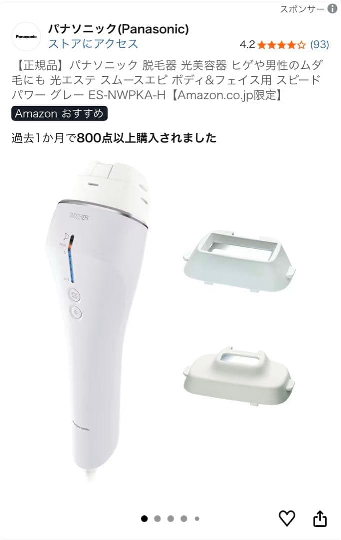 脱毛・除毛 Panasonic ES-NWPKA-H
