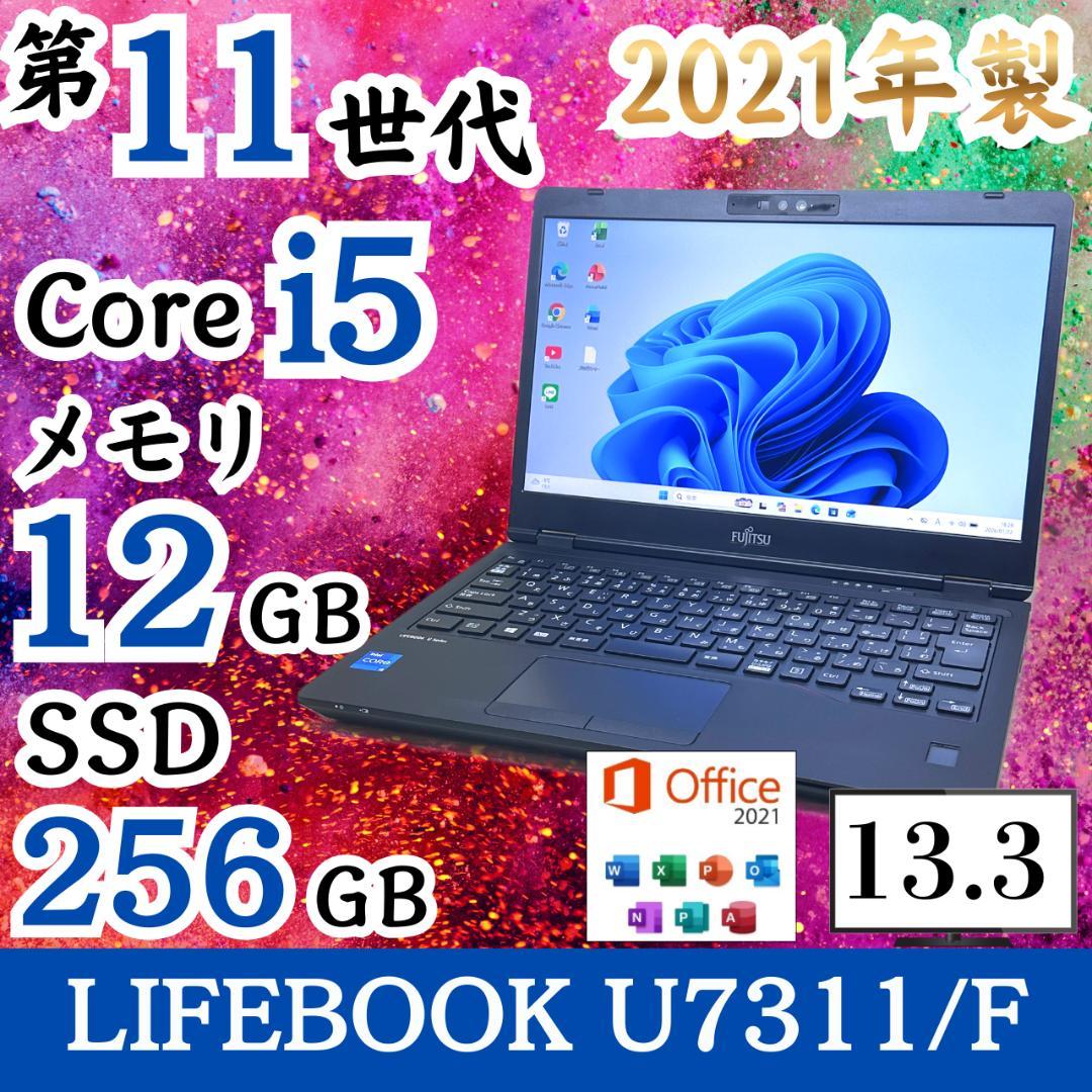 2021年製 13.3型 軽量 第11世代 SSD256GB 富士通 H12