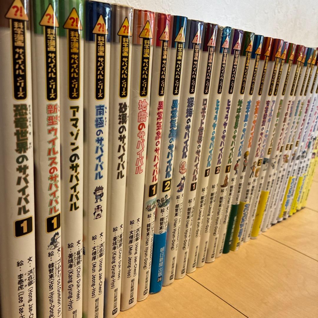 科学漫画　サバイバルシリーズ　29巻セット まとめ売り　子供　教育本　小学生