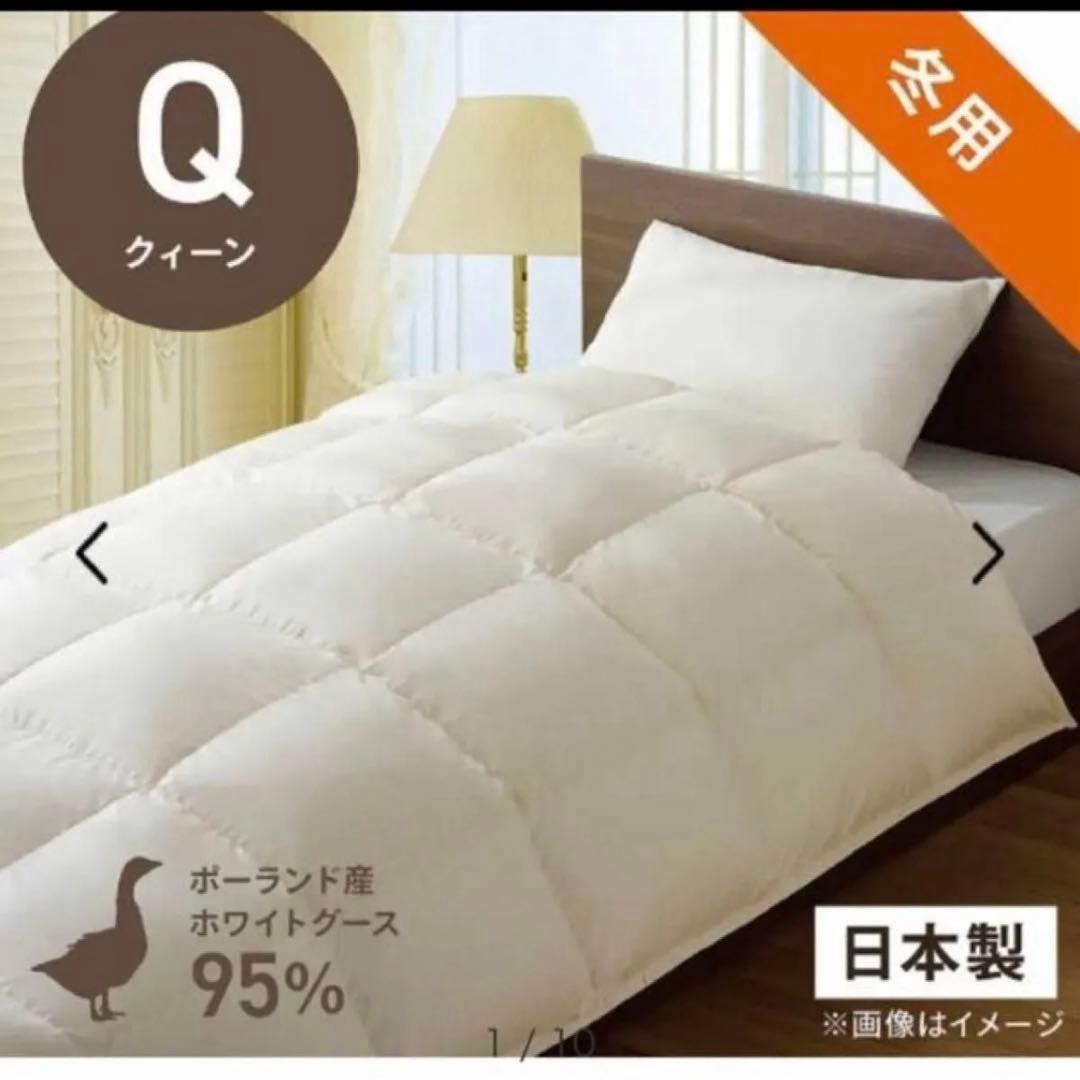 生毛工房　羽毛布団　クイーン　本掛け　ダウン