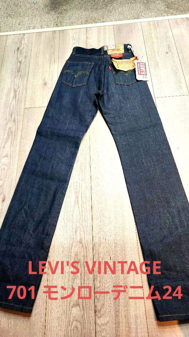 LEVI'S 701 復刻　モンローデニム ヴィンテージ　W24 赤耳