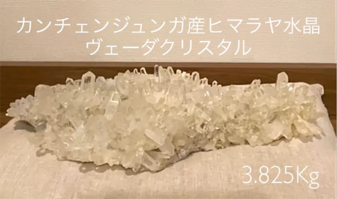 希少VEDA  ヒマラヤ カンチェンジュンガ水晶  BIGクラスター