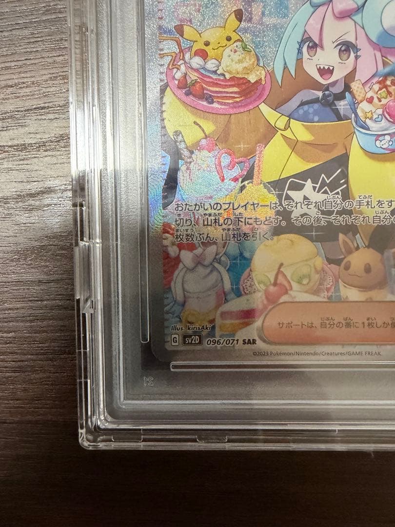 ナンジャモ SAR SV2D クレイバースト 096/071 PSA10